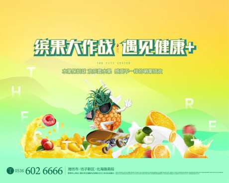 房地产水果大作战活动展板-采灵感-https://www.cailinggan.com/