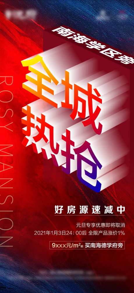 全城热销微信海报-采灵感-https://www.cailinggan.com/