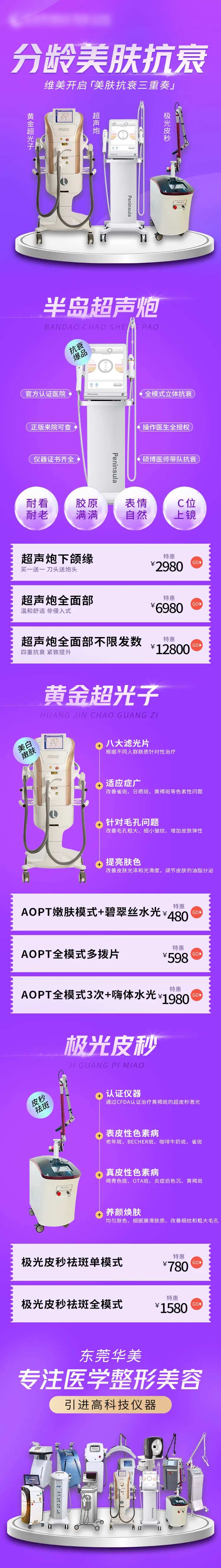 抗衰活动页 -采灵感-cailinggan.com