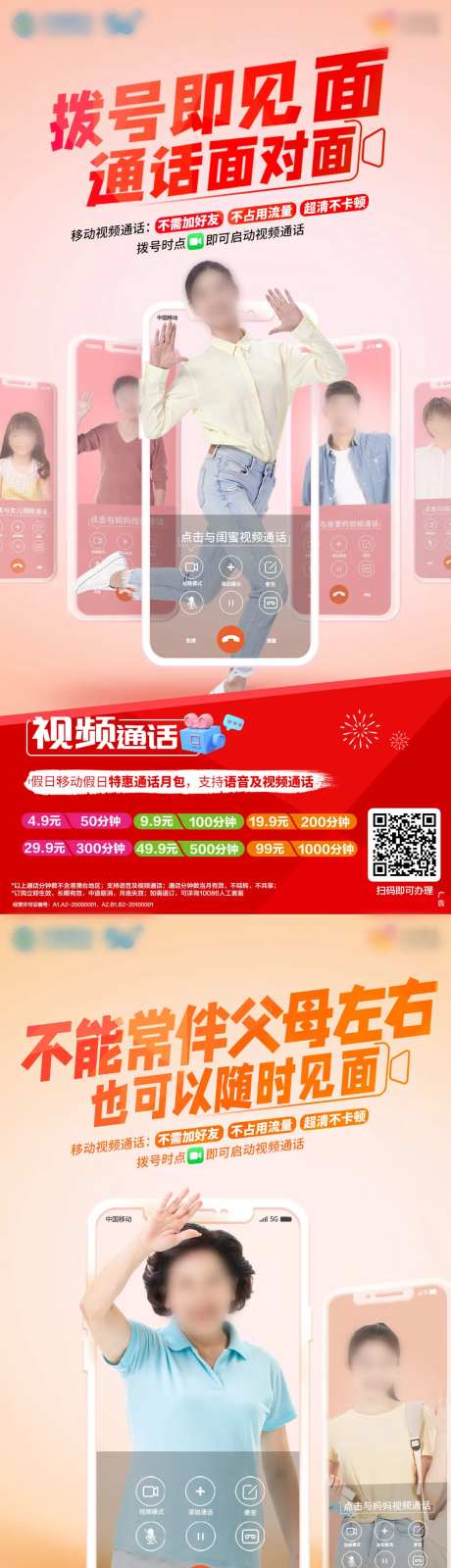 特惠通话刷屏海报-采灵感-https://www.cailinggan.com/