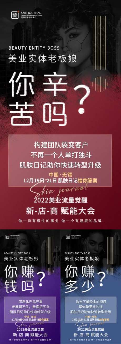 美业痛点造势系列海报-采灵感-https://www.cailinggan.com/