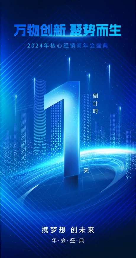 科技倒计时海报-采灵感-cailinggan.com