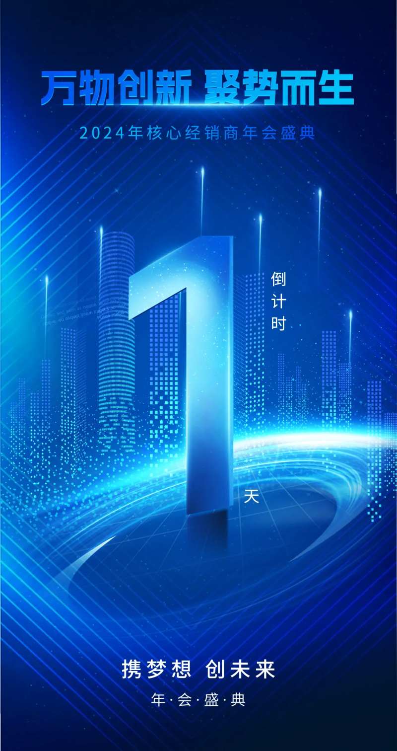 科技倒计时海报-采灵感-cailinggan.com