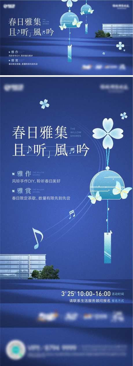 风铃DIY活动展板-采灵感-https://www.cailinggan.com/