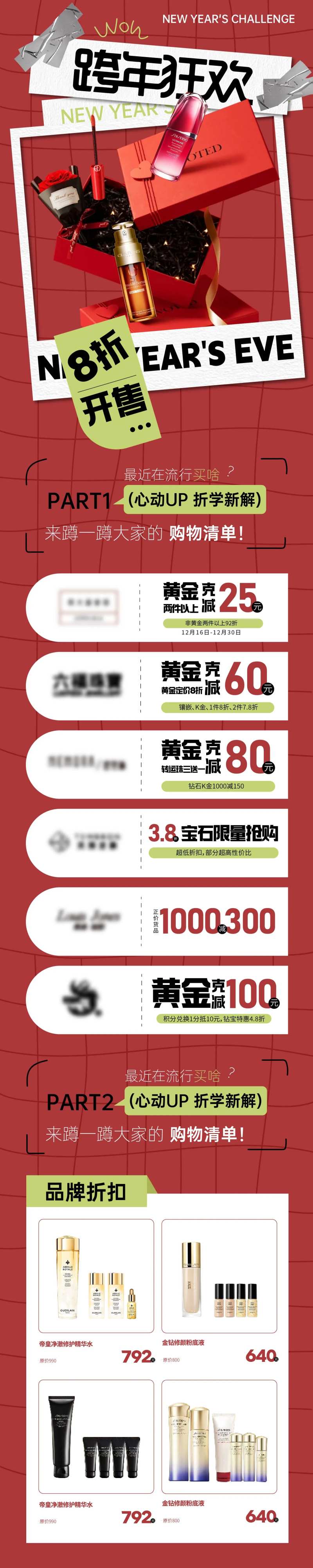 跨年狂欢活动开售长图海报-采灵感-cailinggan.com