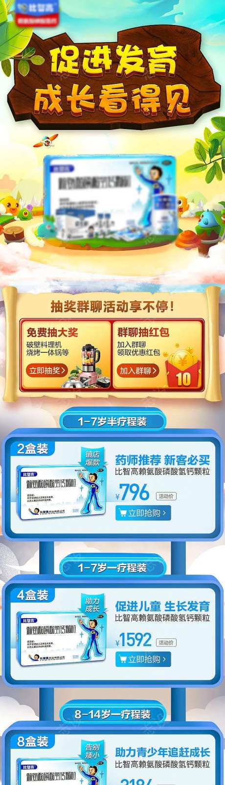 儿童成长发育电商详首页-采灵感-https://www.cailinggan.com/