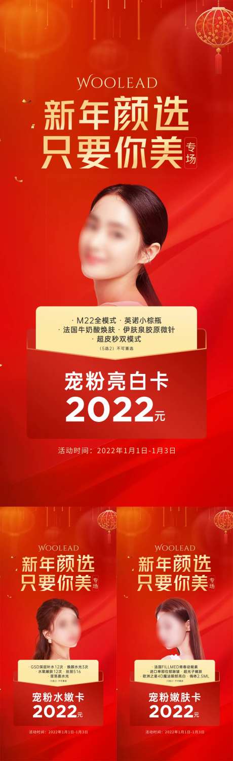 新年颜选套餐卡海报-采灵感-https://www.cailinggan.com/