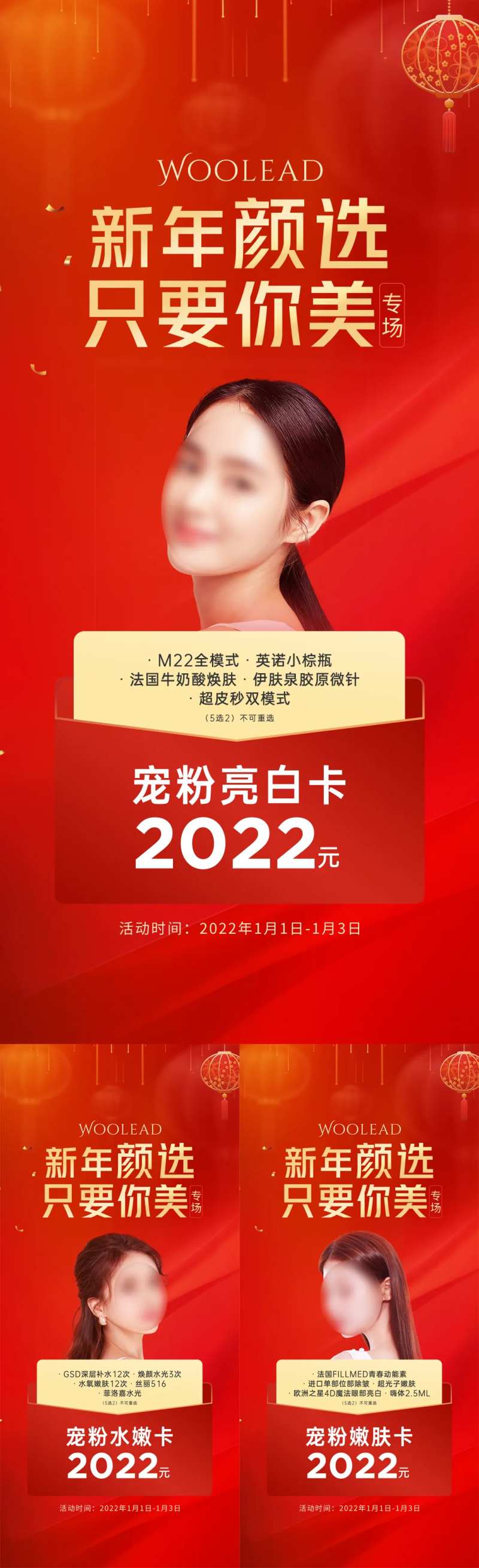 新年颜选套餐卡海报-采灵感-cailinggan.com