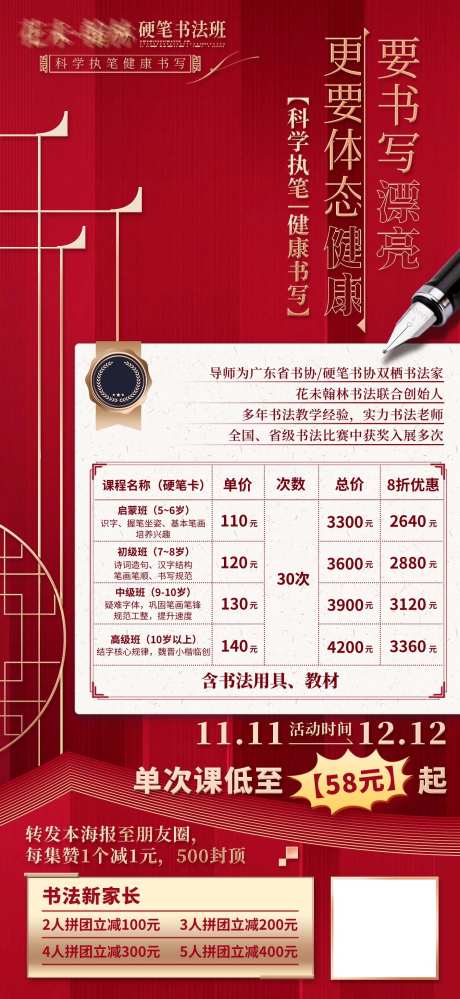 硬笔书法培训课程红色中国风海报-采灵感-https://www.cailinggan.com/