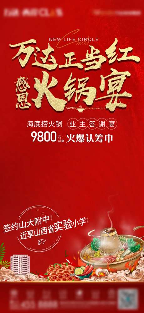 感恩火锅宴-采灵感-https://www.cailinggan.com/