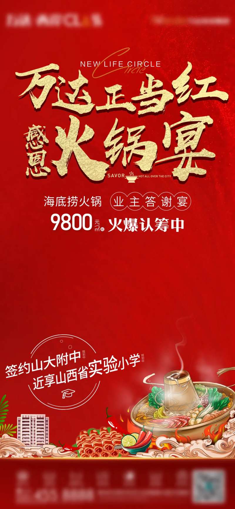 感恩火锅宴-采灵感-cailinggan.com