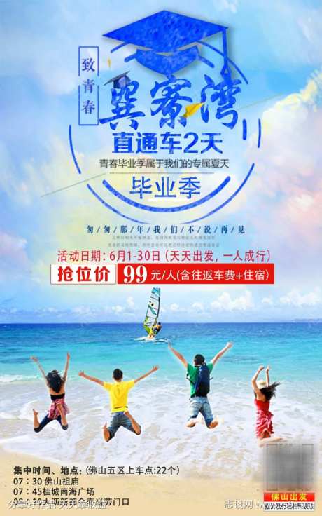 毕业季巽寮湾-采灵感-https://www.cailinggan.com/