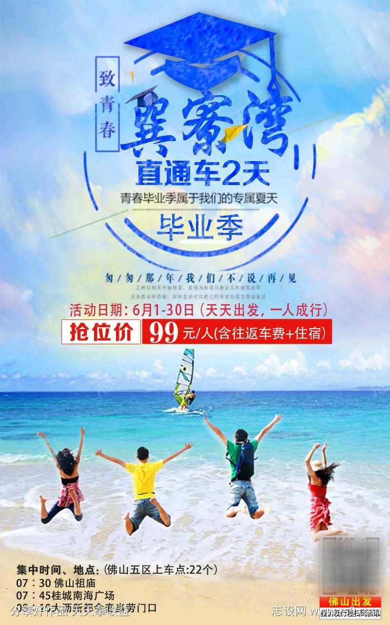 毕业季巽寮湾-采灵感-cailinggan.com