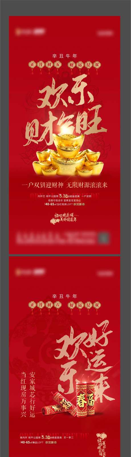 地产年俗正月初五到初八-采灵感-https://www.cailinggan.com/