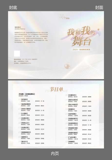 节目单折页-采灵感-https://www.cailinggan.com/