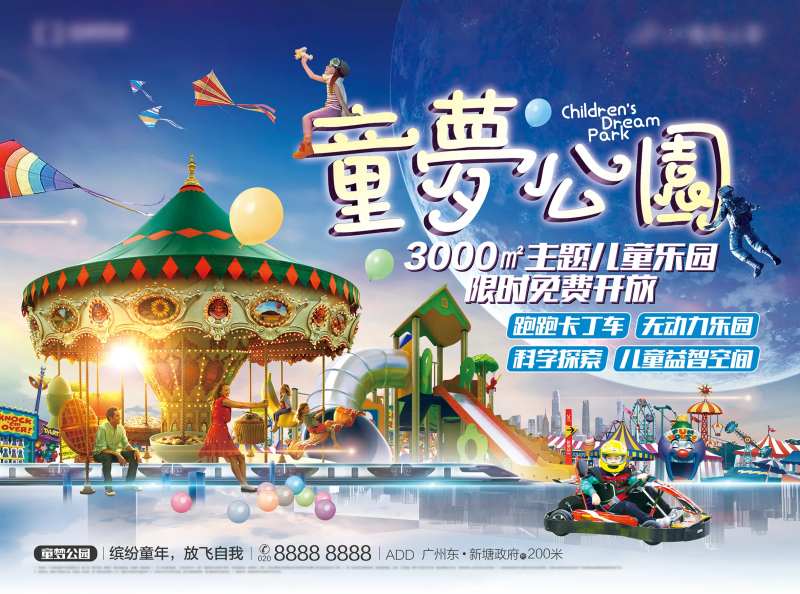 儿童乐园宣传背景板-采灵感-cailinggan.com