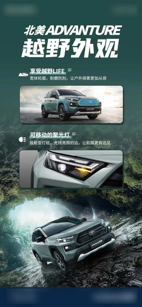 北美越野外观宣传海报-采灵感-https://www.cailinggan.com/