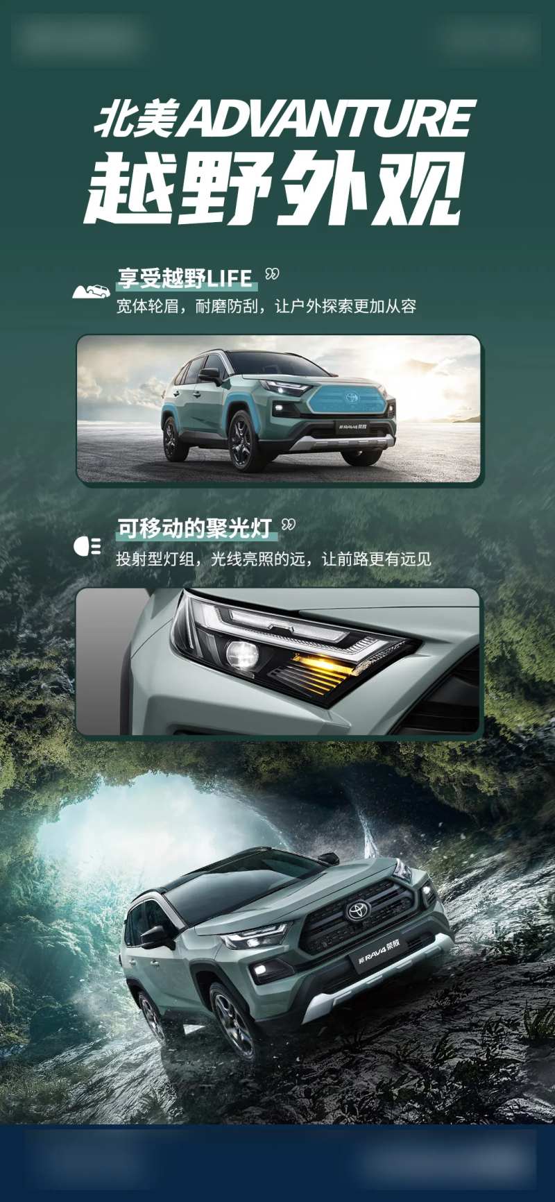 北美越野外观宣传海报-采灵感-cailinggan.com
