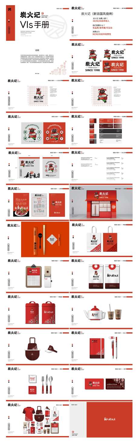 烧烤小吃店VI设计-采灵感-https://www.cailinggan.com/