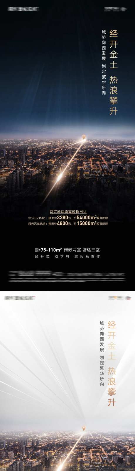 房地产拿地土地规划繁华系列海报-采灵感-https://www.cailinggan.com/
