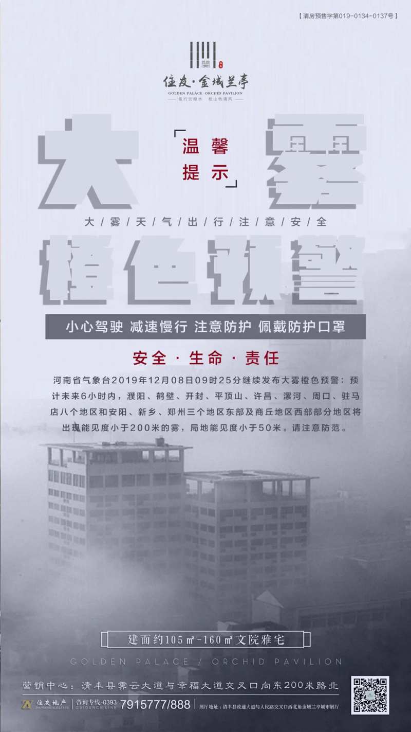 雾天温馨提示移动端海报-采灵感-cailinggan.com