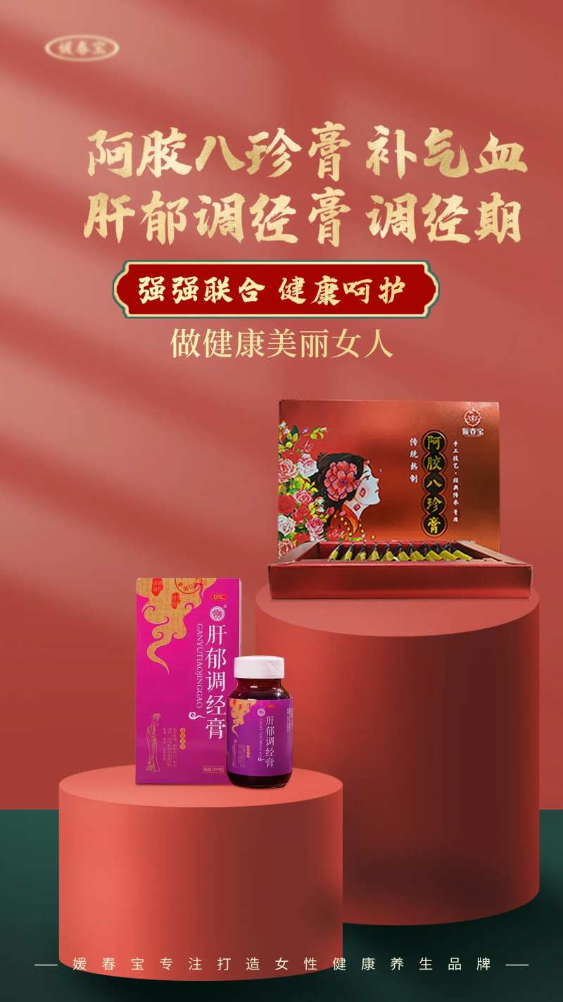 阿胶八珍膏补气血海报-采灵感-cailinggan.com