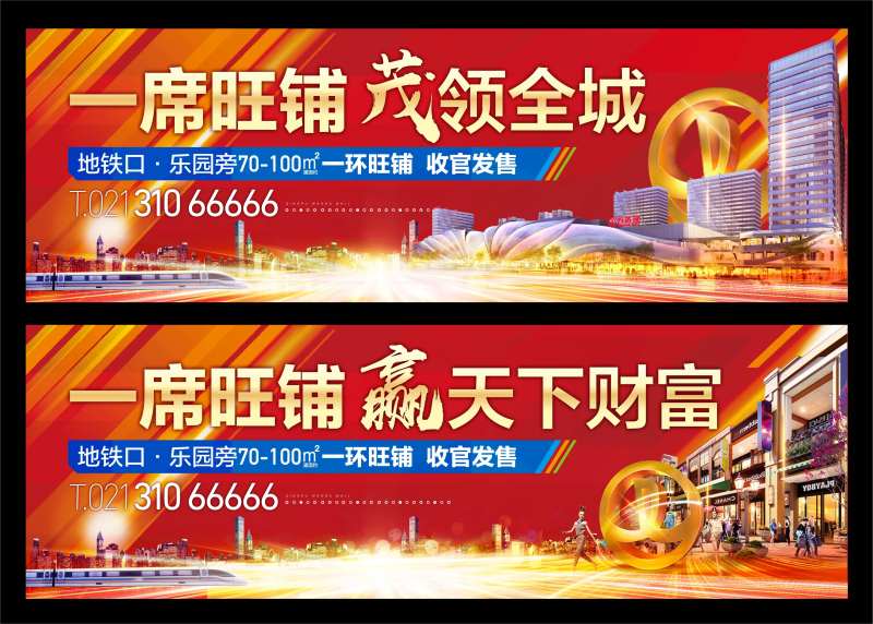 地产商业金街系列海报-采灵感-cailinggan.com