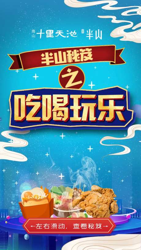 吃喝玩乐美食海报-采灵感-https://www.cailinggan.com/