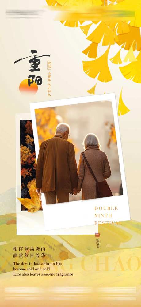 重阳节海报-采灵感-cailinggan.com
