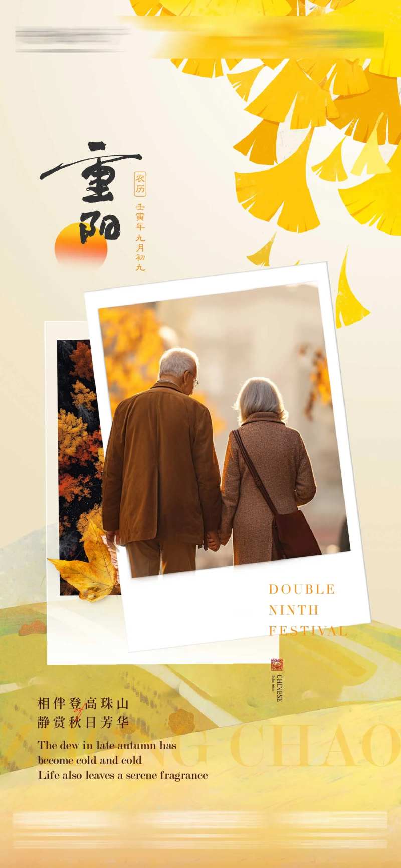 重阳节海报-采灵感-cailinggan.com