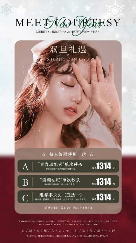 双旦活动医美海报-采灵感-https://www.cailinggan.com/