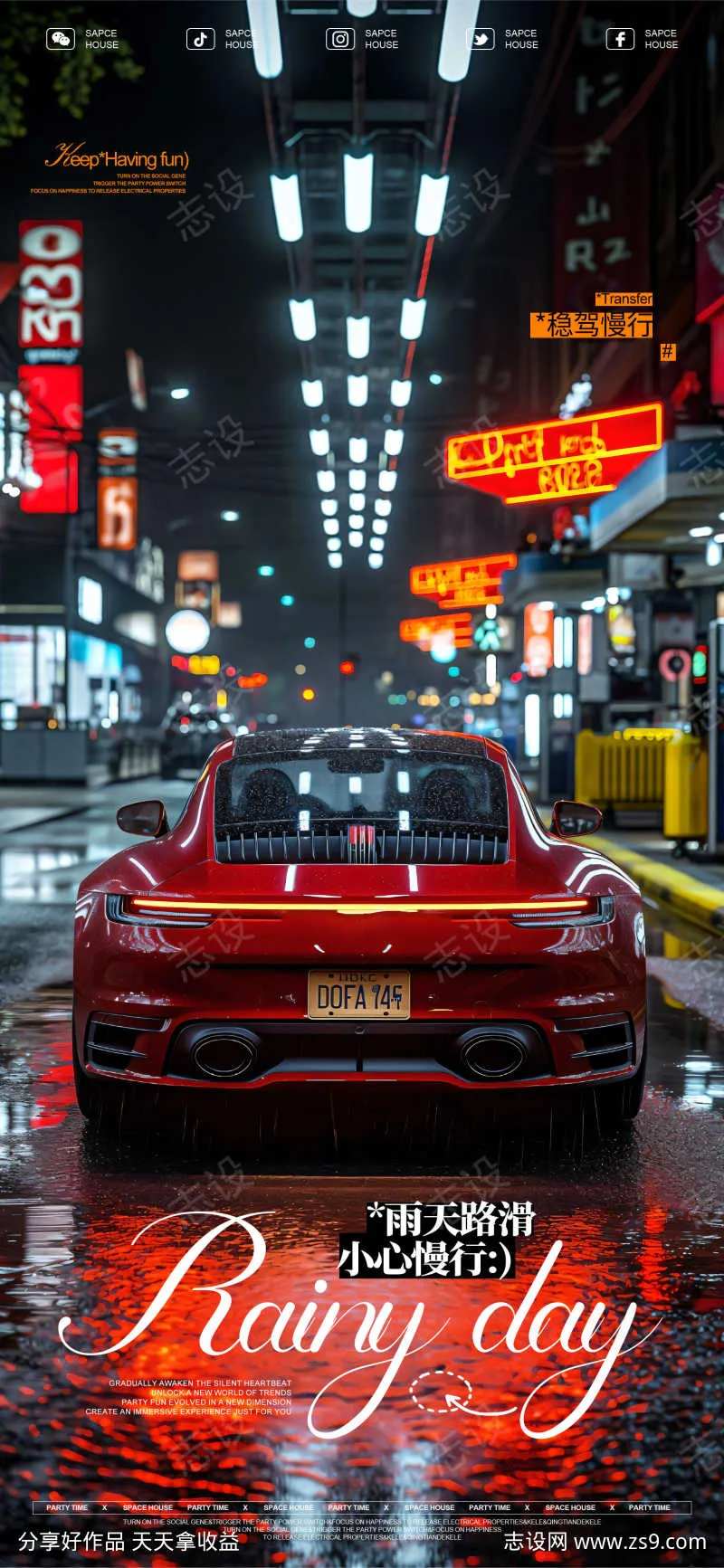 夜店酒吧雨天提示海报-采灵感-cailinggan.com