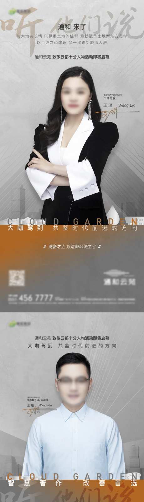 地产人物系列单图-采灵感-cailinggan.com