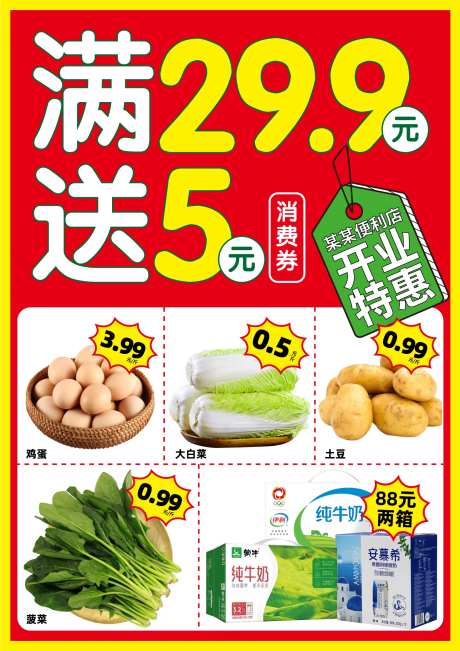 开业特惠互动海报-采灵感-https://www.cailinggan.com/