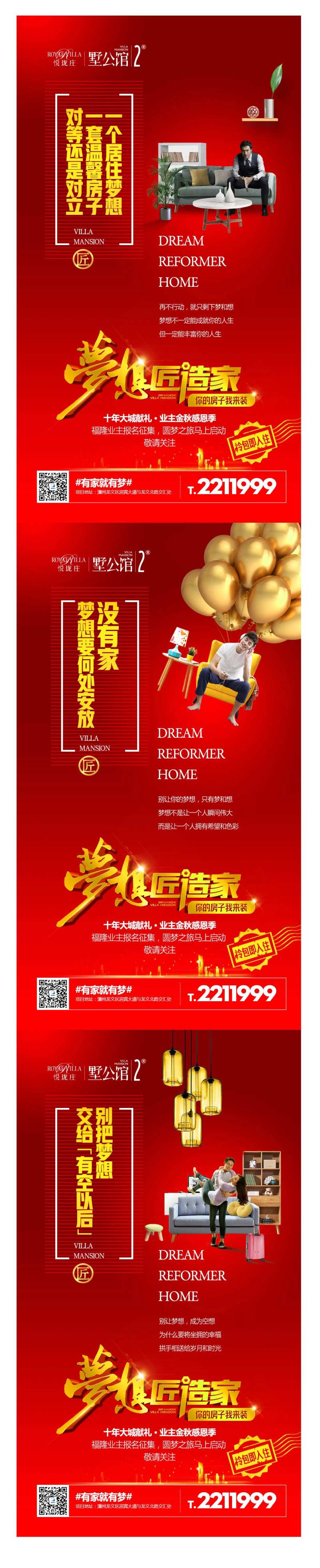 梦想匠造家系列海报-采灵感-cailinggan.com
