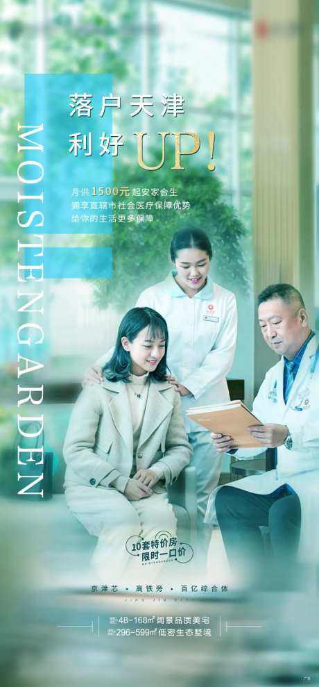 医疗价值落户单图-采灵感-https://www.cailinggan.com/