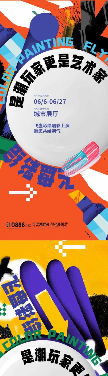 超酷飞盘diy涂鸦版海报-采灵感-https://www.cailinggan.com/