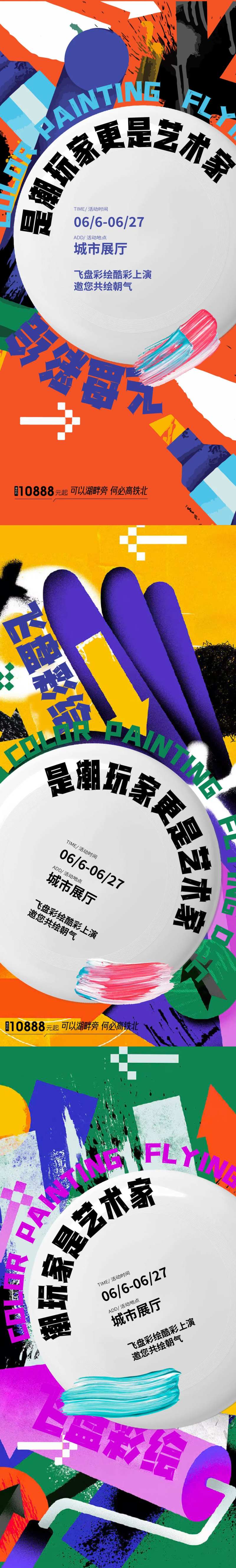 超酷飞盘diy涂鸦版海报-采灵感-cailinggan.com