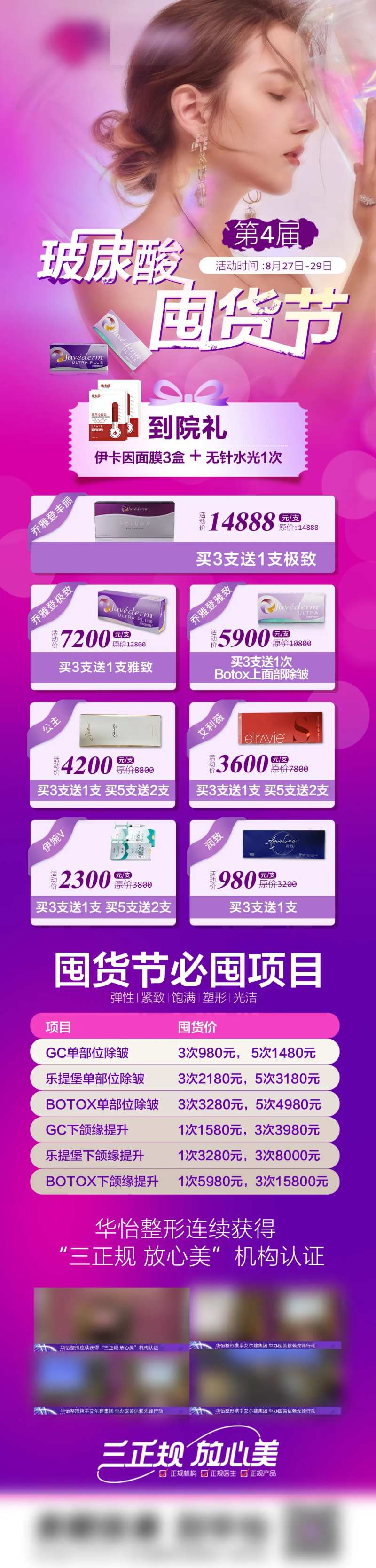 玻尿酸囤货节海报长图-采灵感-cailinggan.com