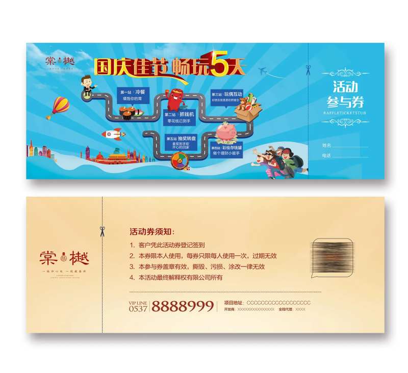 地产畅游活动券-采灵感-cailinggan.com