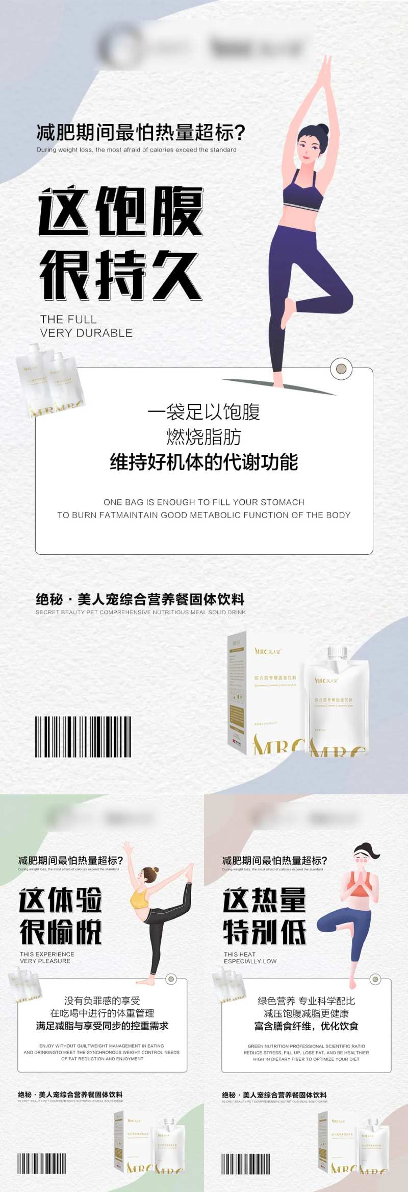 代餐饮减肥海报-采灵感-cailinggan.com