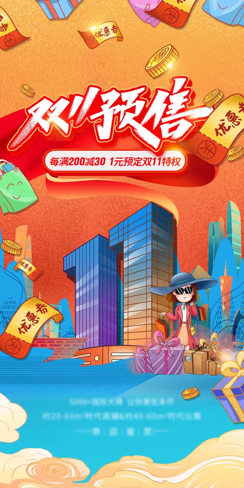 双十一预售插画活动海报-采灵感-cailinggan.com