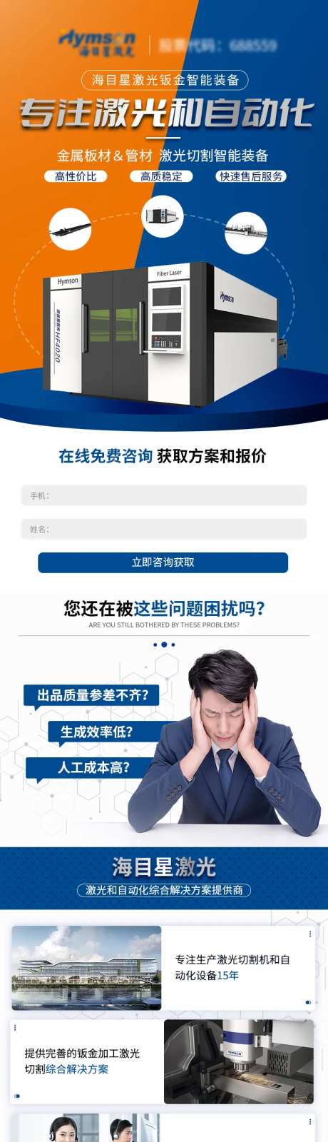 激光切割机落地页-采灵感-https://www.cailinggan.com/