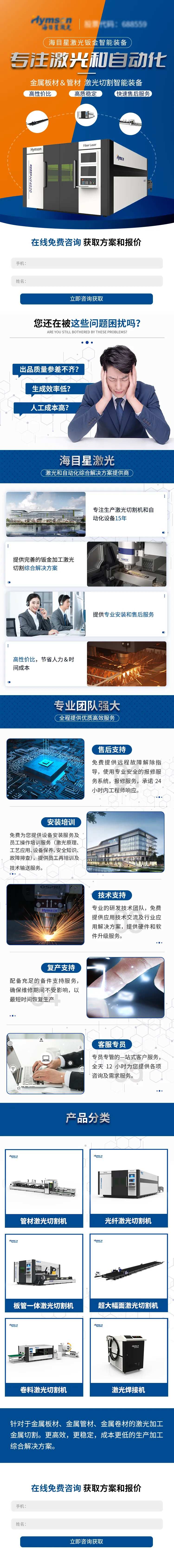 激光切割机落地页-采灵感-cailinggan.com