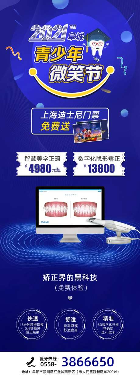 牙齿矫正详情页-采灵感-https://www.cailinggan.com/
