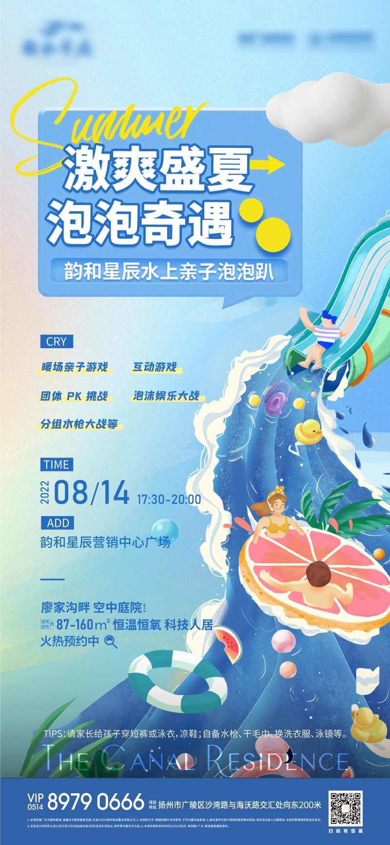 地产暖场活动泡泡趴海报-采灵感-cailinggan.com