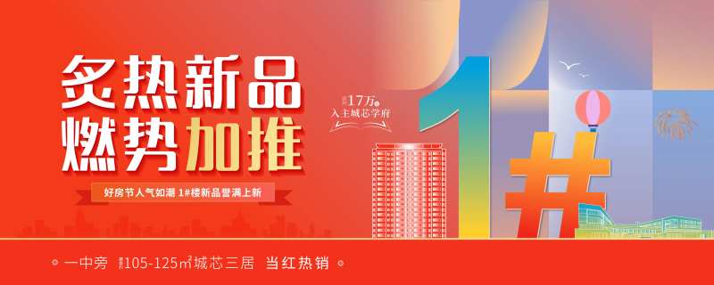 新品加推价值展板-采灵感-cailinggan.com