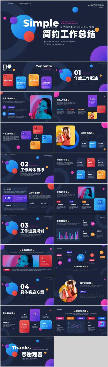 年终总结演示模板-采灵感-https://www.cailinggan.com/