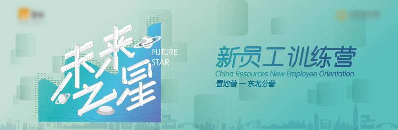 新员工训练营-采灵感-cailinggan.com
