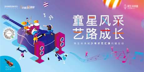 地产才艺表演背景板-采灵感-https://www.cailinggan.com/